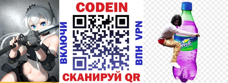 Кодеин напиток Lean (лин)  Краснокамск 